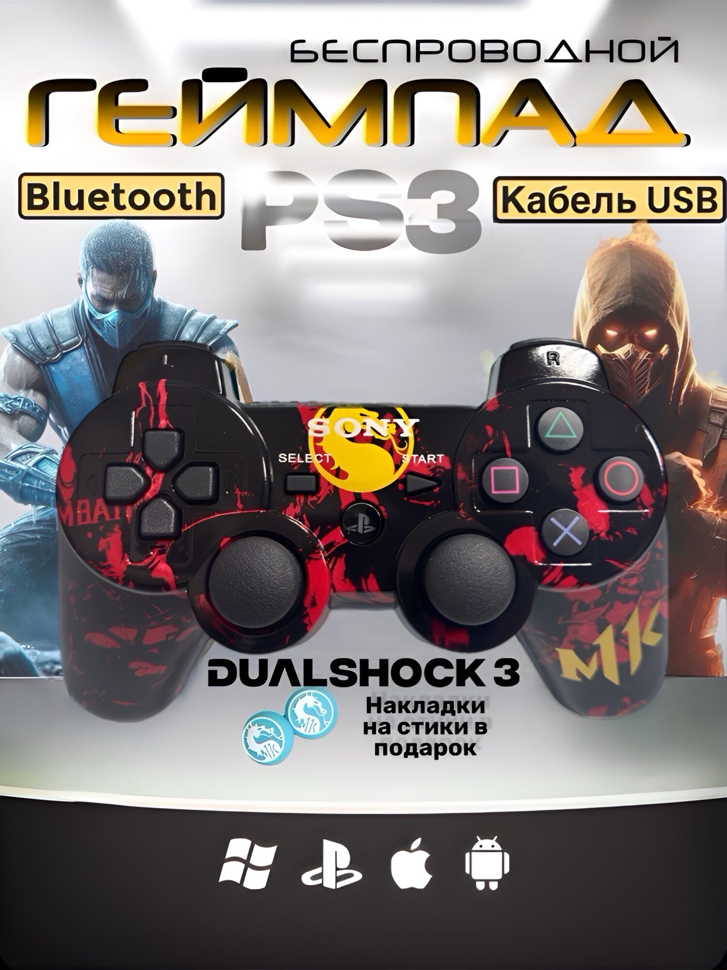 Геймпад PS3 
