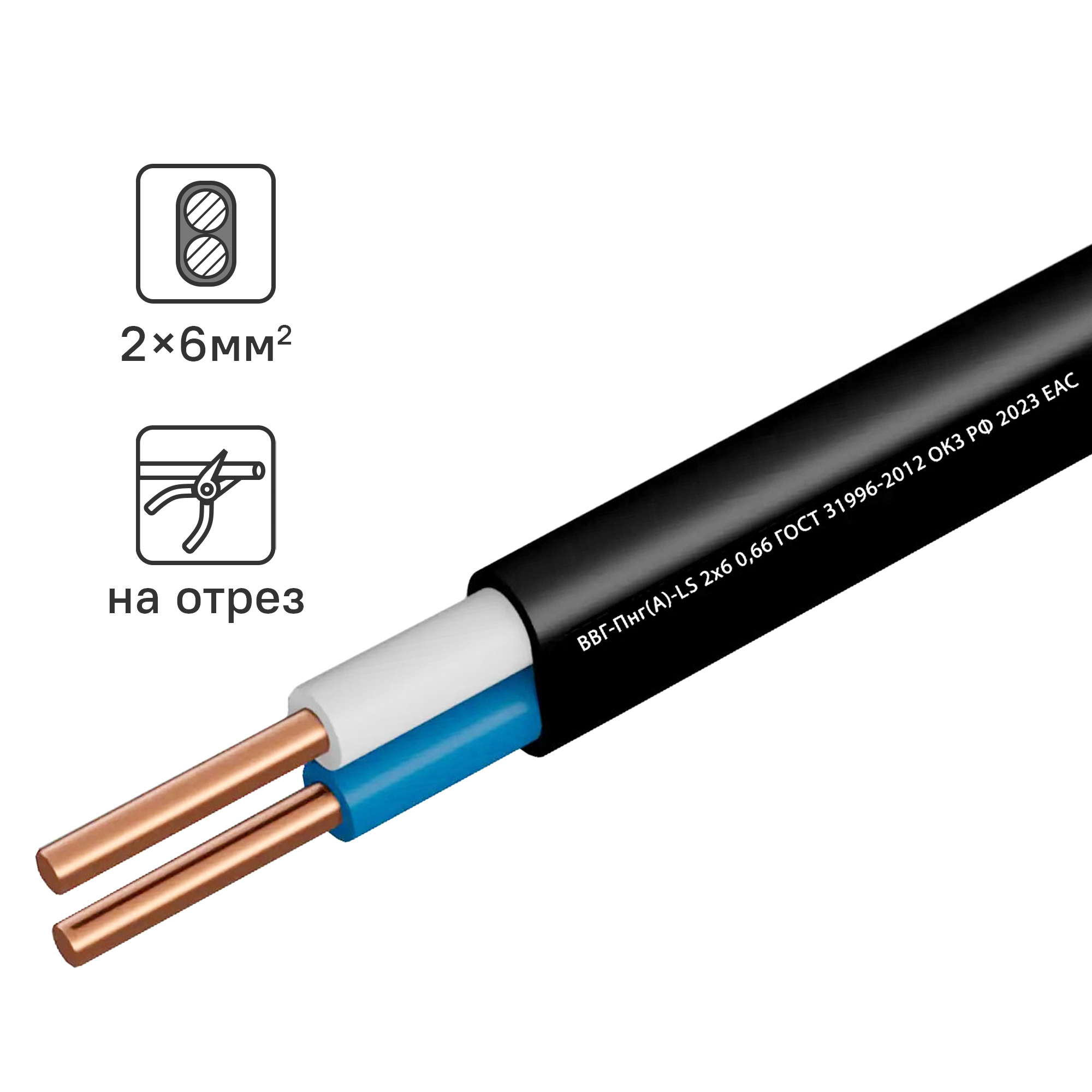 Кабель Камит ВВГпнг(А)-LS 2x6 на отрез ГОСТ цвет черный