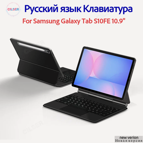 Изображение товара Клавиатура на русском языке Samsung Galaxy Tab S10 FE 10.9" SM-X520, X526B Планшетный компьютер Защитный Magic Keyboard