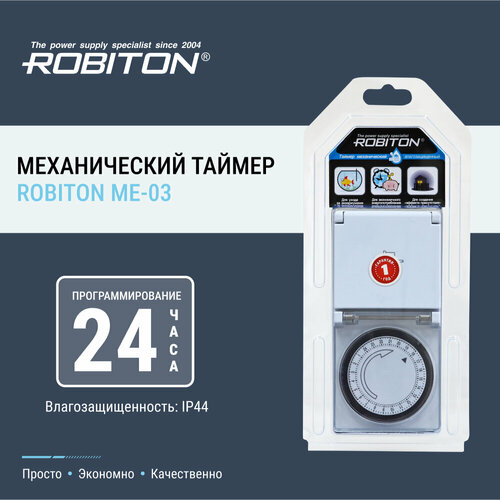 Розетка-таймер ROBITON ME-03 1 шт.