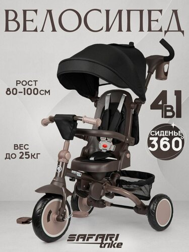 Изображение товара Велосипед трехколесный детский с ручкой SAFARI PROFF, 4 в 1, трансформер