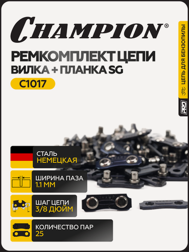Изображение товара Ремкомплект цепи бензопилы / Звено соединительное для цепи бензопилы Champion (вилка + планка 3/8-1,1 SG) 25шт.