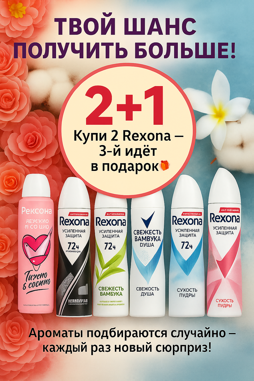 Rexona Дезодорант женский спрей антиперспирант , 150 мл. Акция 2+1.