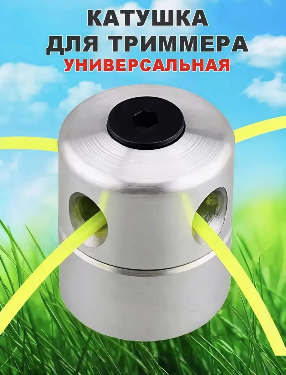 Катушка с леской для триммера