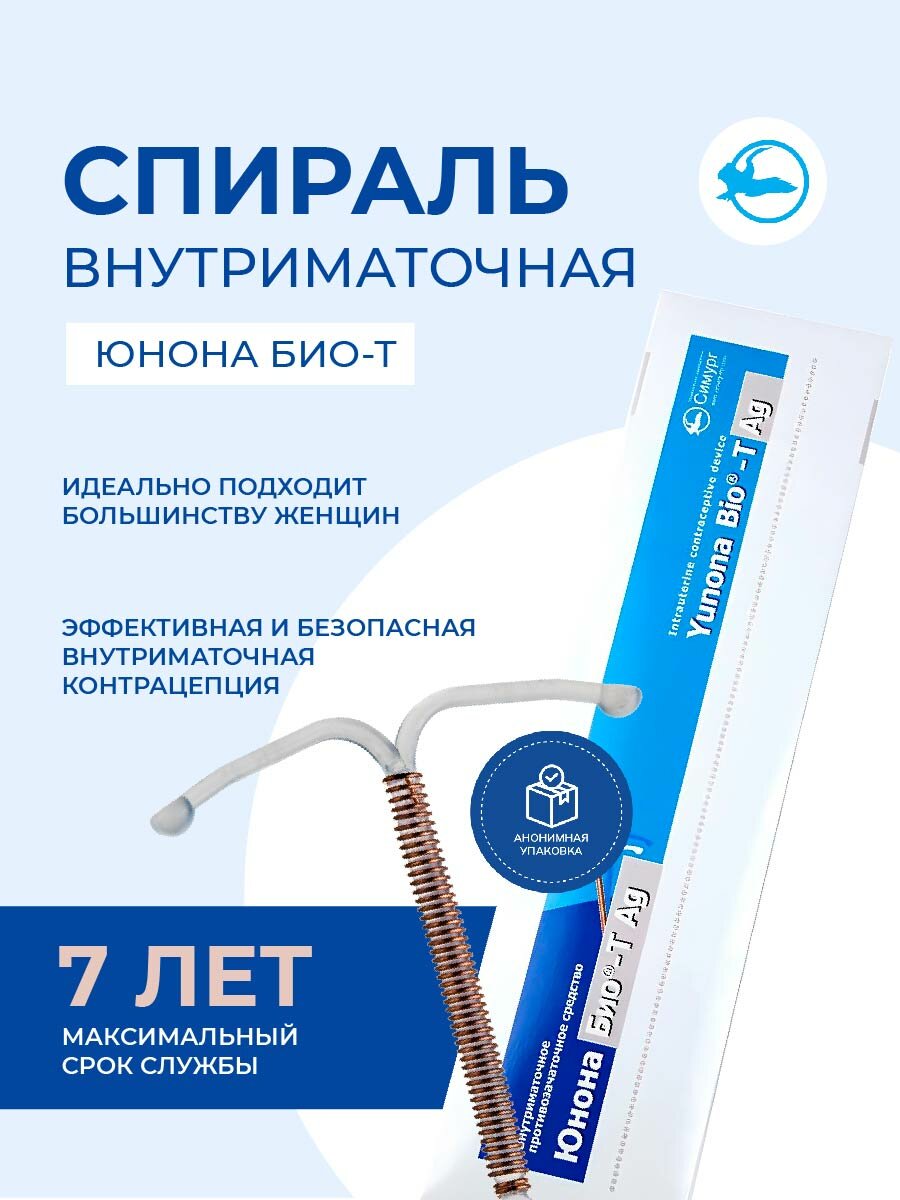 Спираль внутриматочная, Т-образная, пластик, медь, серебро, 1 шт