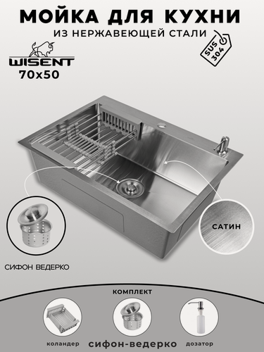 Изображение товара Мойка для кухни нержавеющая 70х50. Сифон с ведерком, дозатор, коландер.