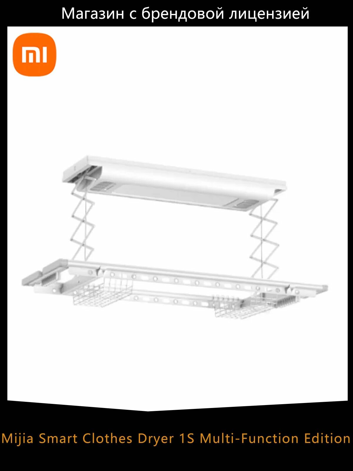 Умная сушилка для белья Xiaomi Mijia Smart Clothes Dryer 1S Multi-Function Edition C504CN