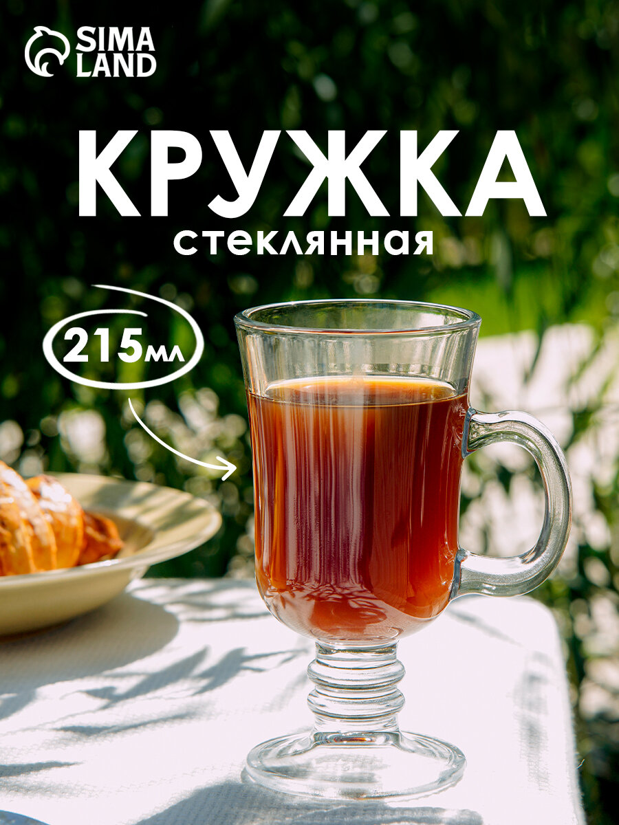 Кружка для чая, кофе и напитков, стекло Pasabahce "Pub", 215 мл