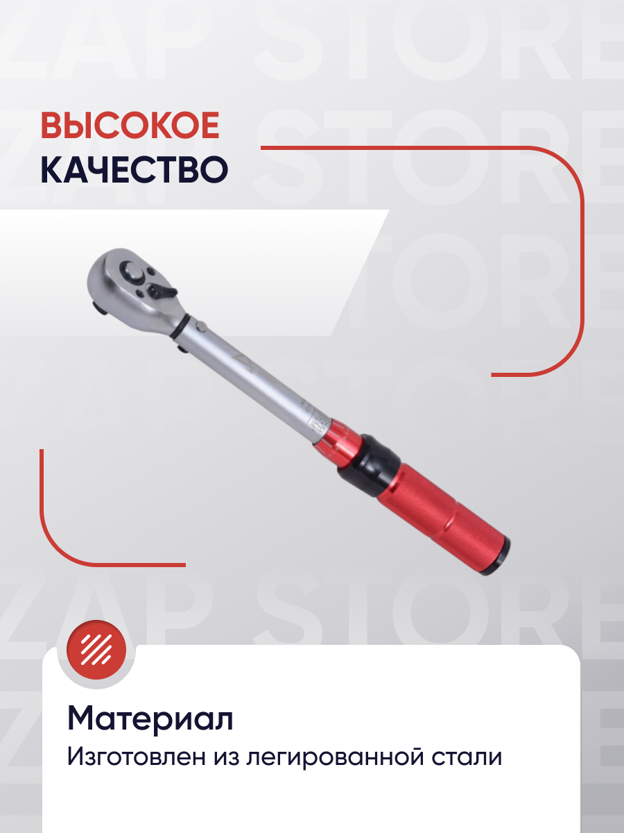 Динамометрический ключ для авто 3/8