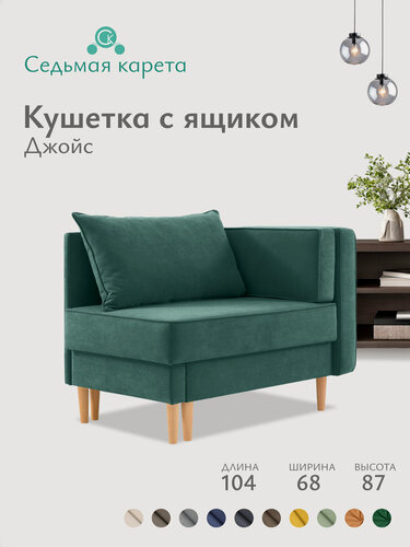 Изображение товара Кушетка диван Джойс 105х68х77 см, раскладная односпальная с ящиком. Велюр-Мелиса 39 цвет зеленый, угол правый
