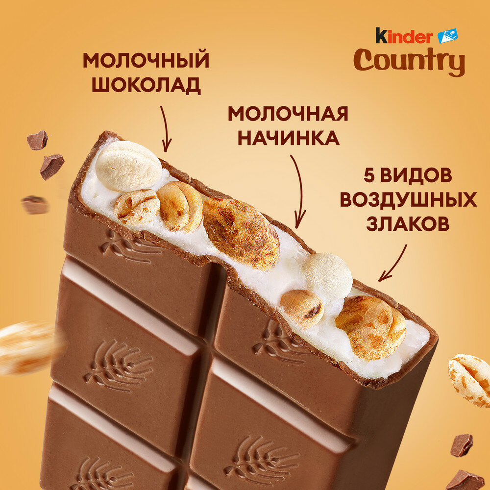 Шоколад молочный Kinder Country с молочно-злаковой начинкой, 40 шт по 23.5г — фото 1