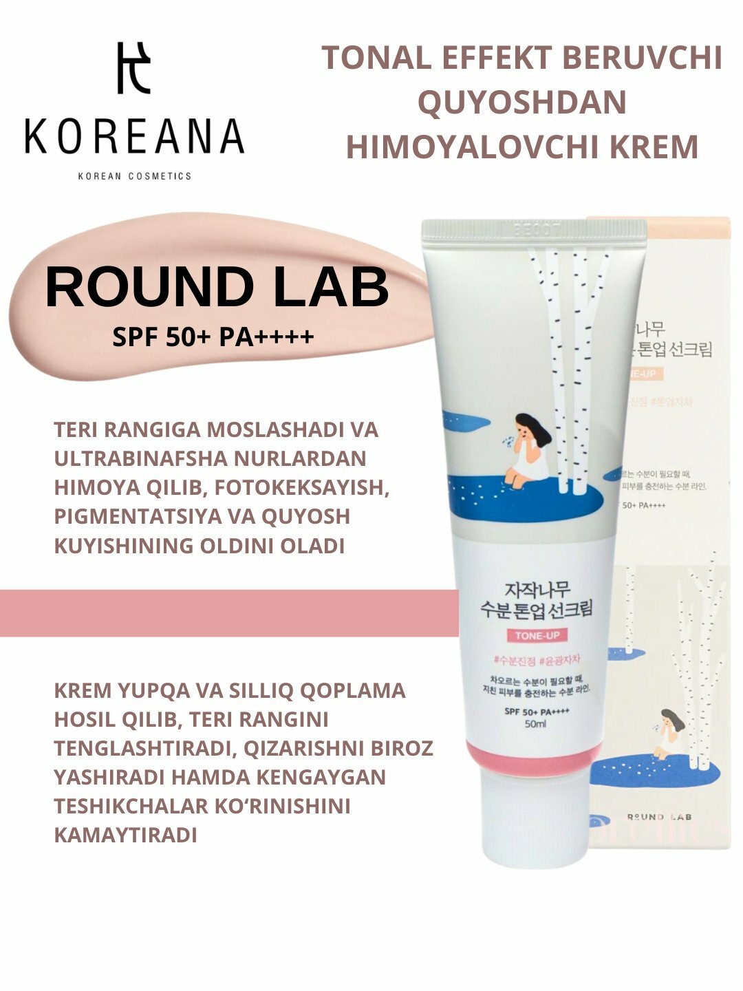 Солнцезащитный крем Round Lab Birch Juice Moisturizing Tone-Up Sunscreen, SPF 50+, PA++++