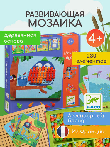 Изображение товара Мозаика Djeco Риголо, деревянная основа, разноцветная, от 4 лет