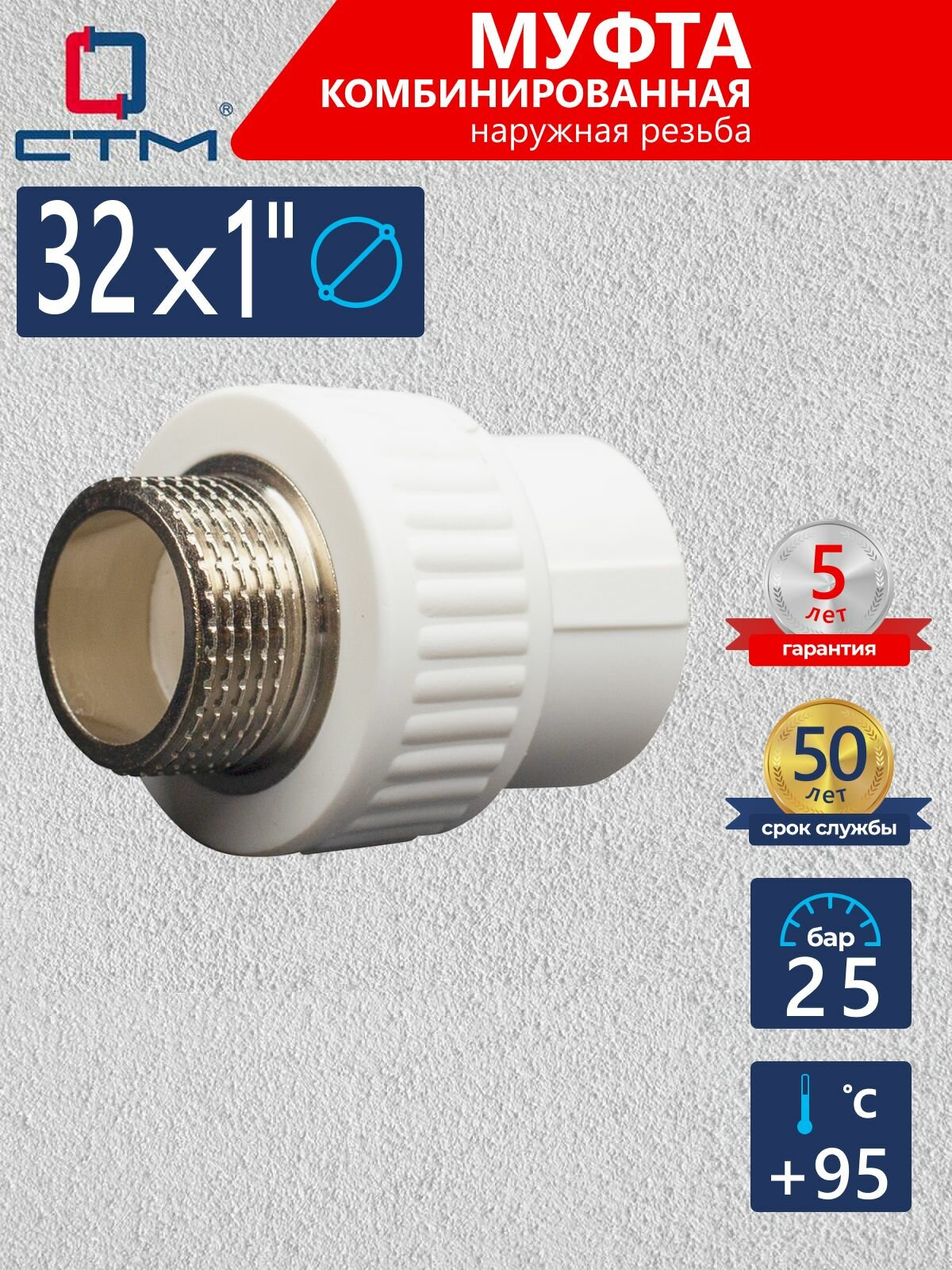 Муфта полипропиленовая 1