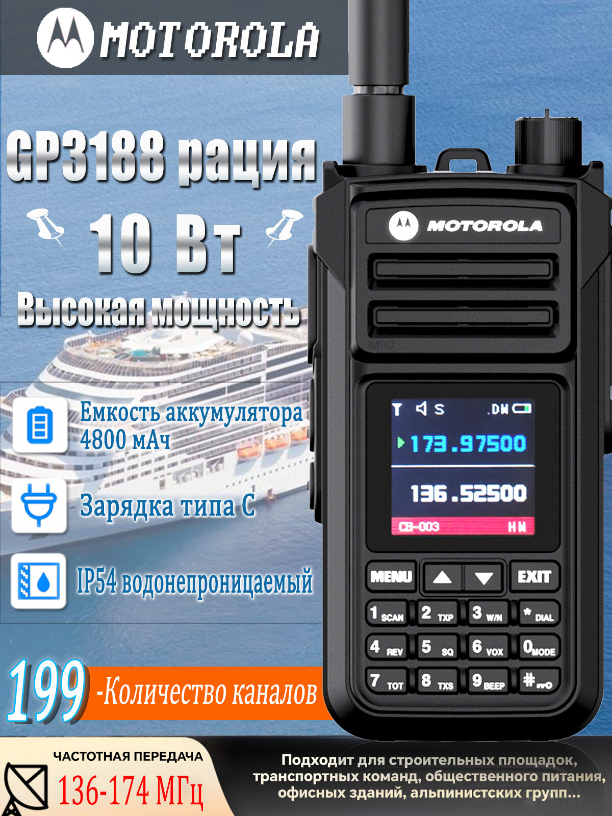 MOTOROLA рация для открытой местности: 10 Вт высокой мощности, батарея 4800 мАч, дальняя связь 174 МГц