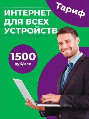 Изображение товара МегаФон. Абсолютный безлимитный интернет 1500 рублей. Вся Россия
