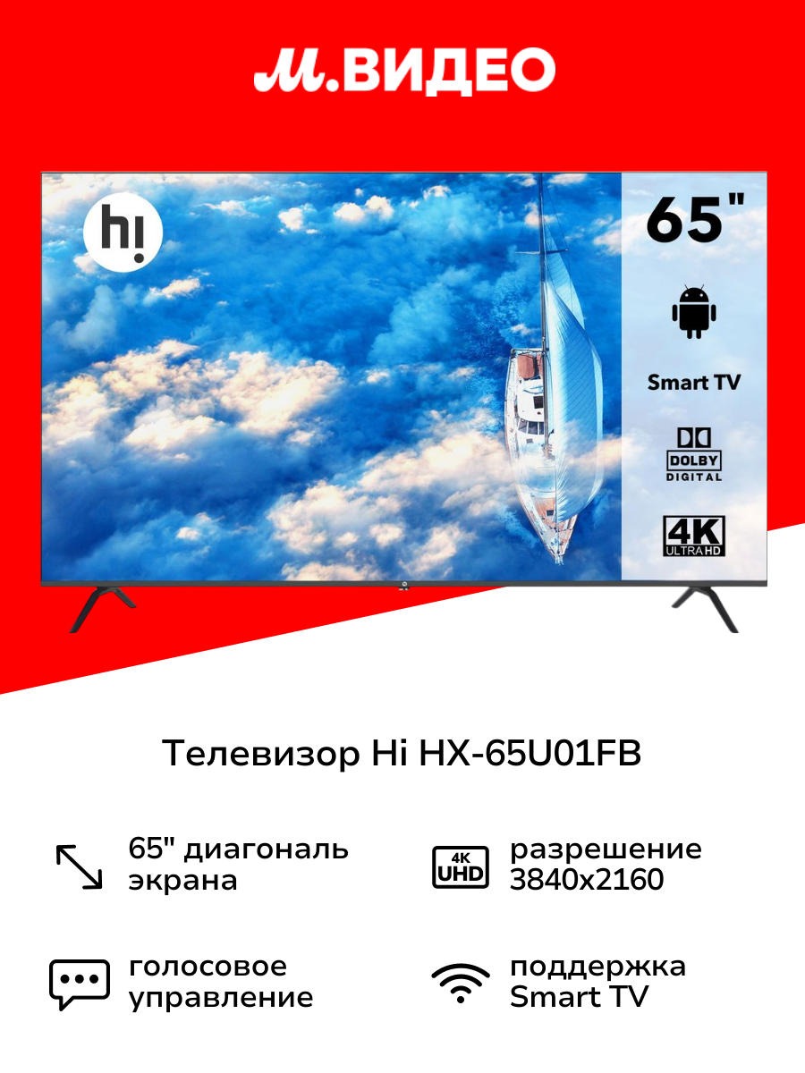 Телевизор Hi HX-65U01FB