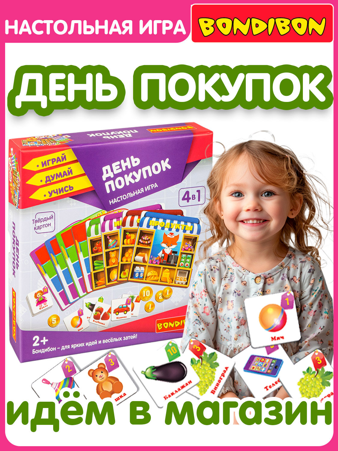Развивающая настольная игра день покупок 4в1 Bondibon играем в магазин с карточками товаров покупаем продукты / Подарок для детей от 2 лет