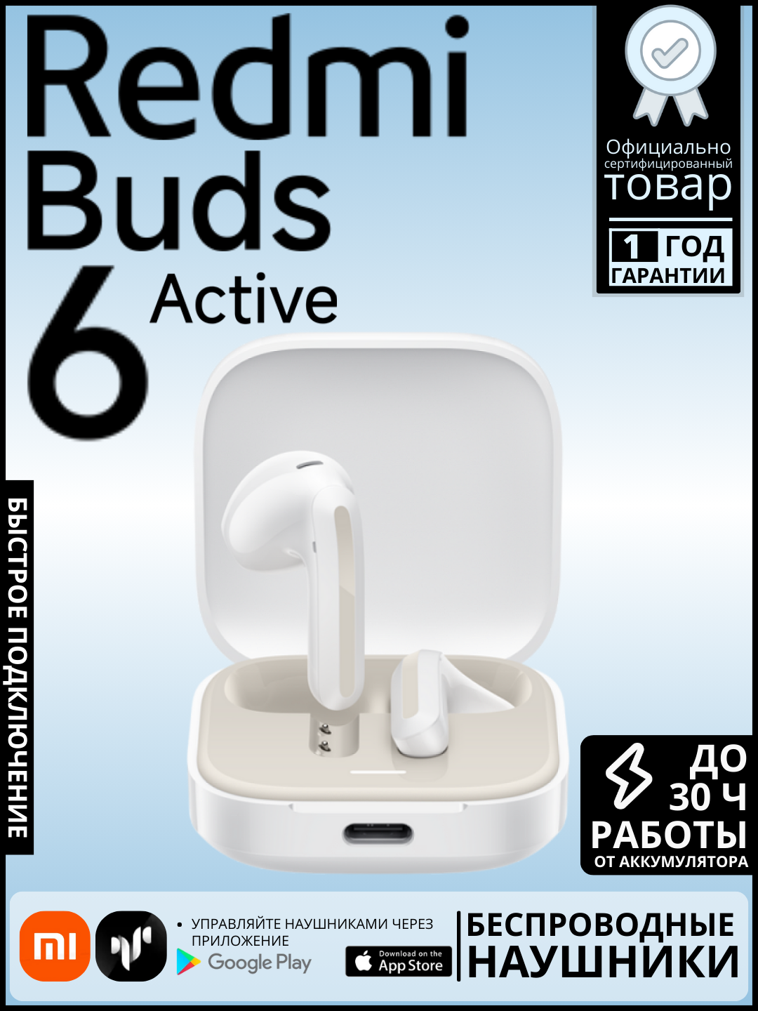 Наушники от бренда Redmi Buds 6 Active/белая/White/IPX4/беспроводное