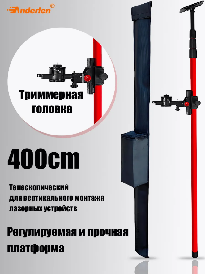 Распорная телескопическая штанга для лазерного уровня 1.2-4 метра