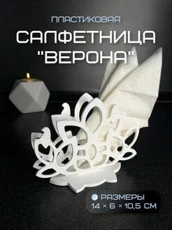 Салфетница пластиковая Verona 139x58x105 мм белая для сервировки стола