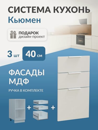 Изображение товара Фасады МДФ для 3 ящиков в каркас 40см Кьюмен