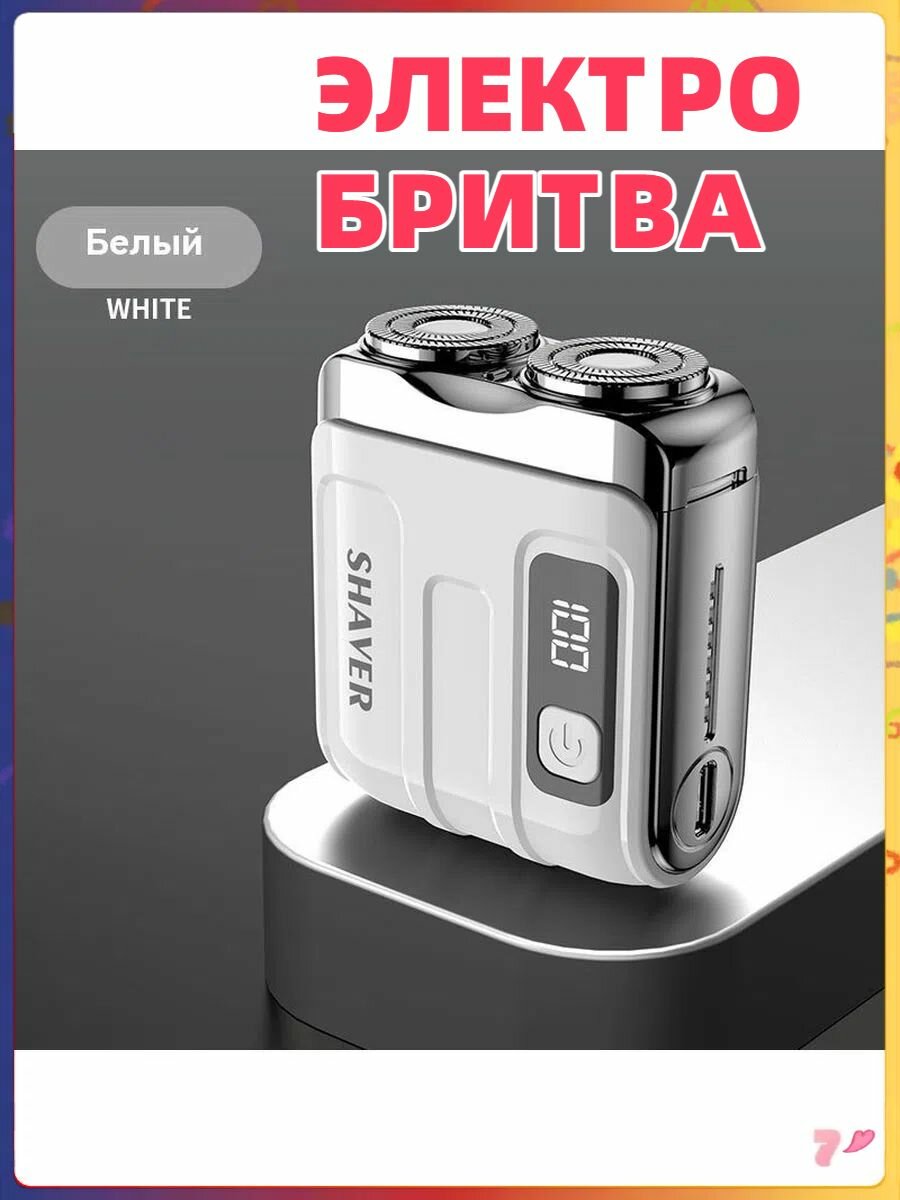 Xiaomi Электробритва Мини, белый