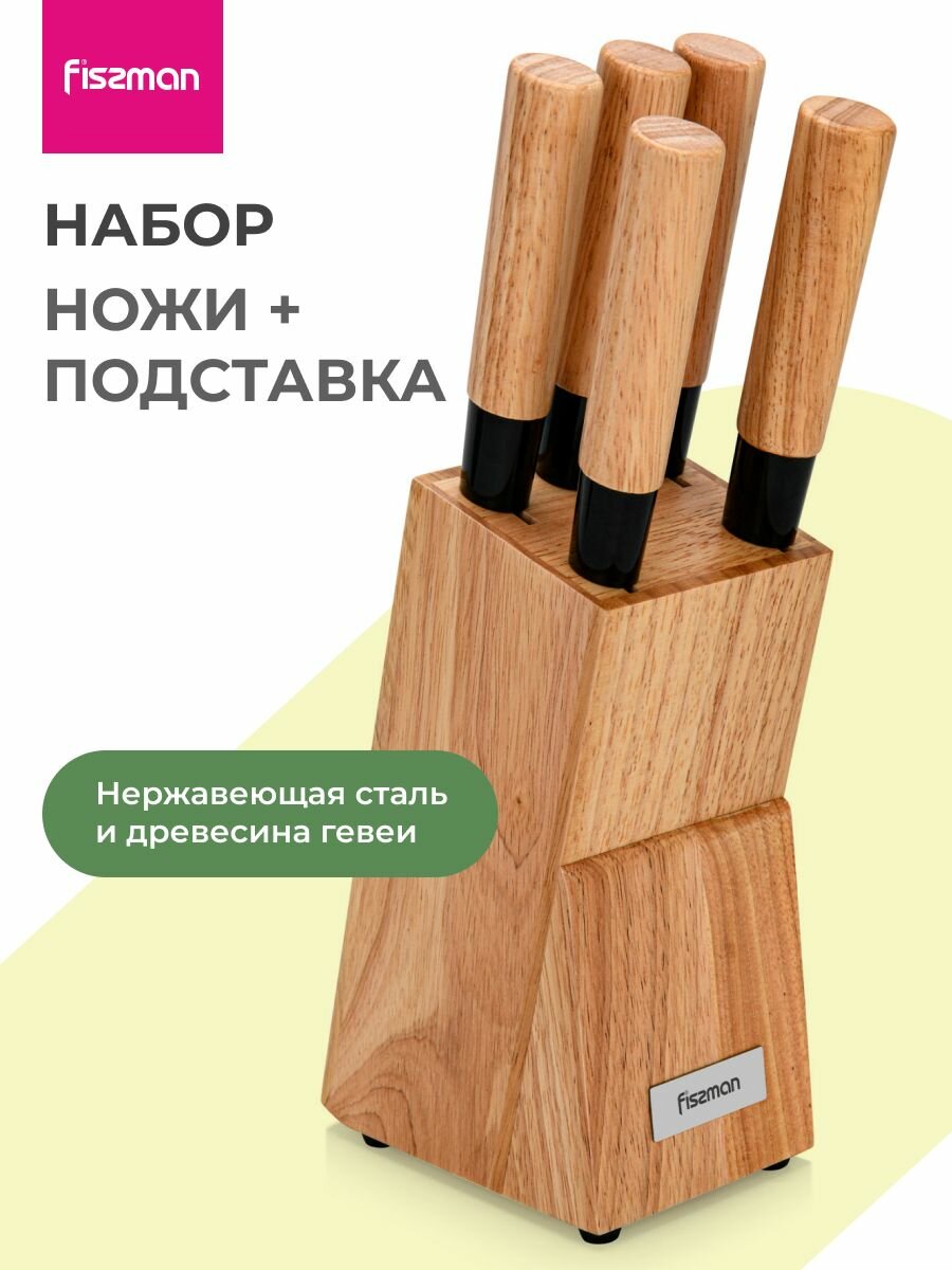 Набор кухонных ножей на деревянной подставке 6 предметов