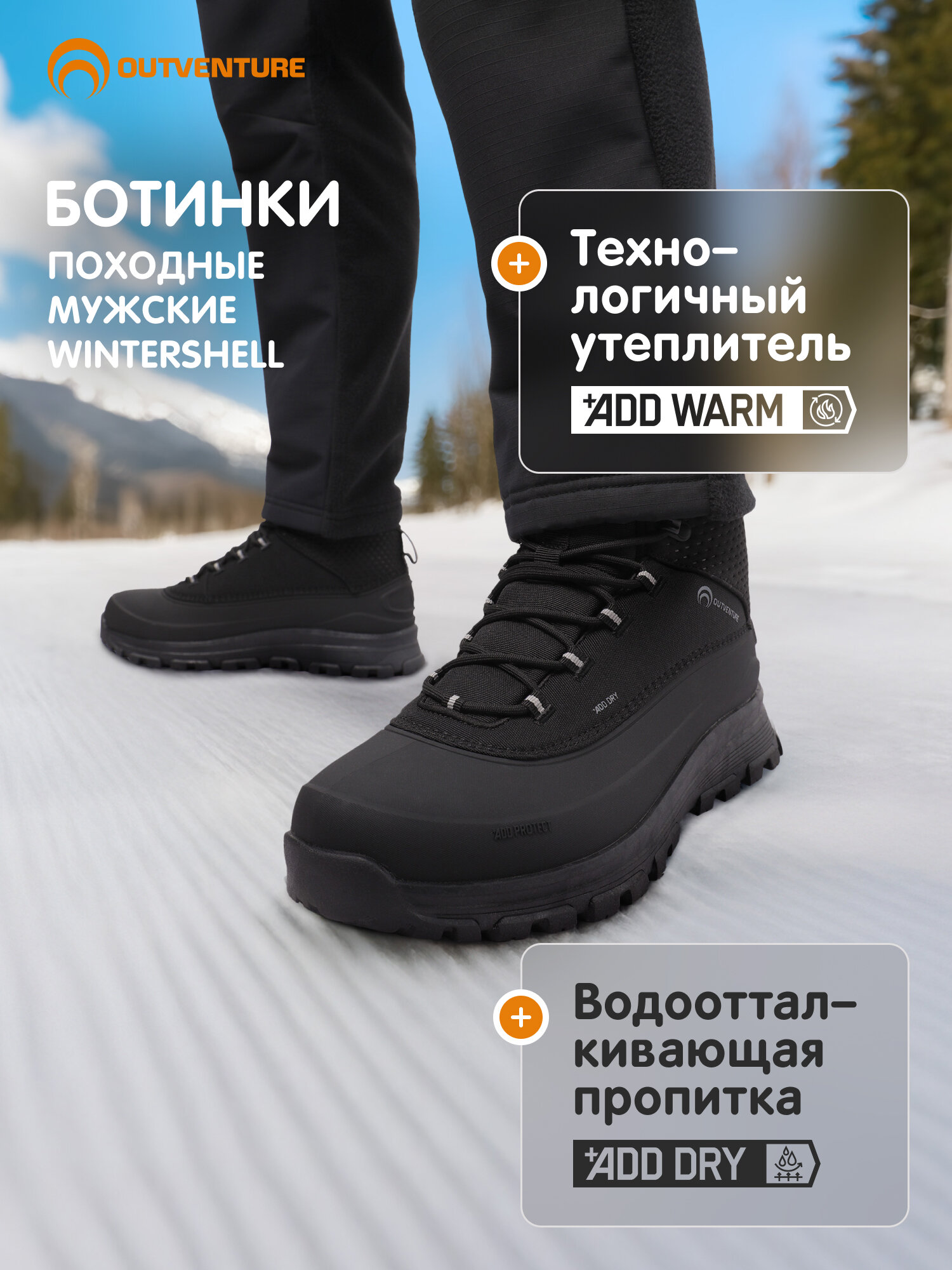 Ботинки OUTVENTURE Wintershell