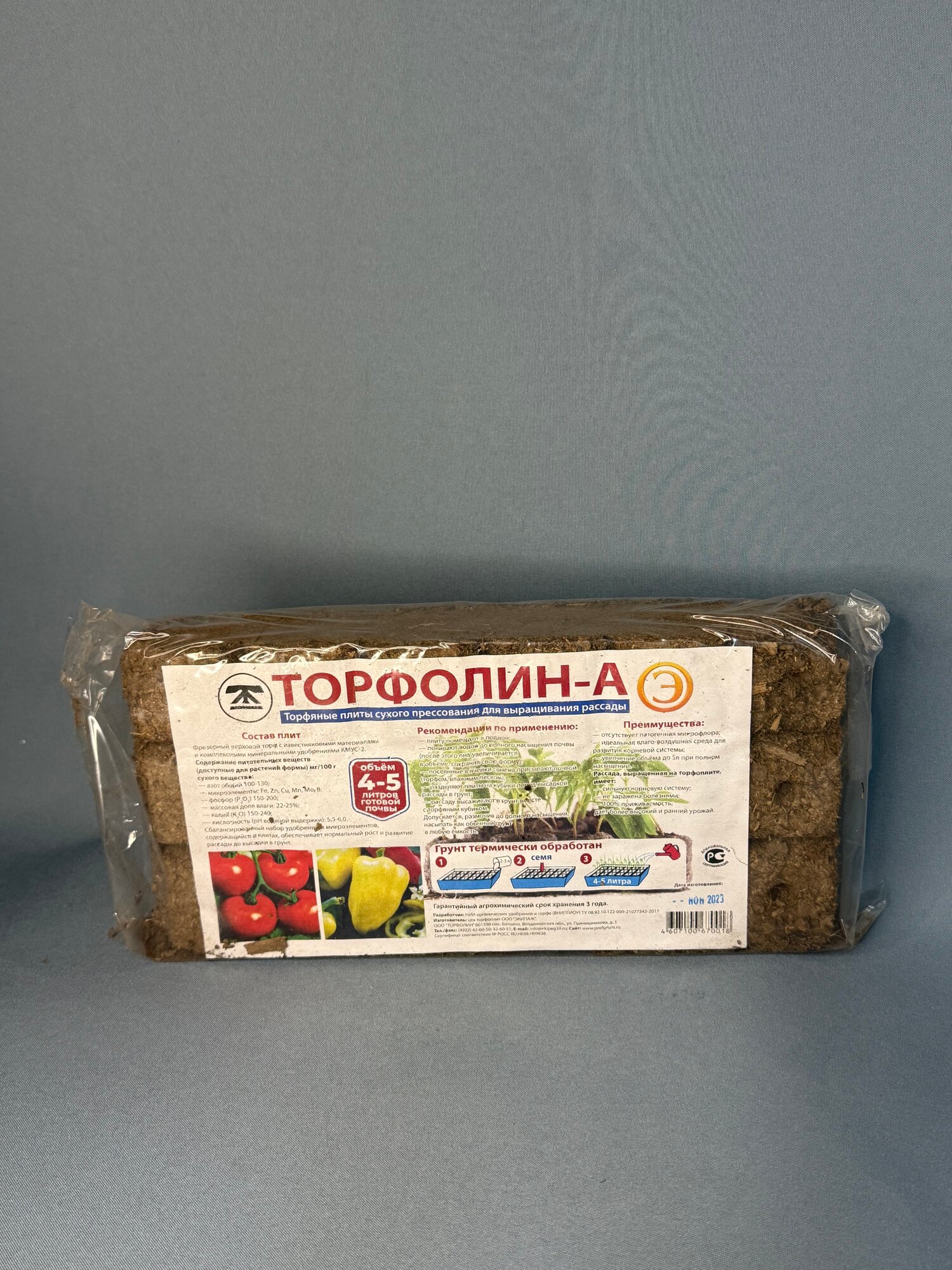 Грунт прессованный 4–5л. «Торфолин-А» — торфяные плиты для рассады термообработанный субстрат