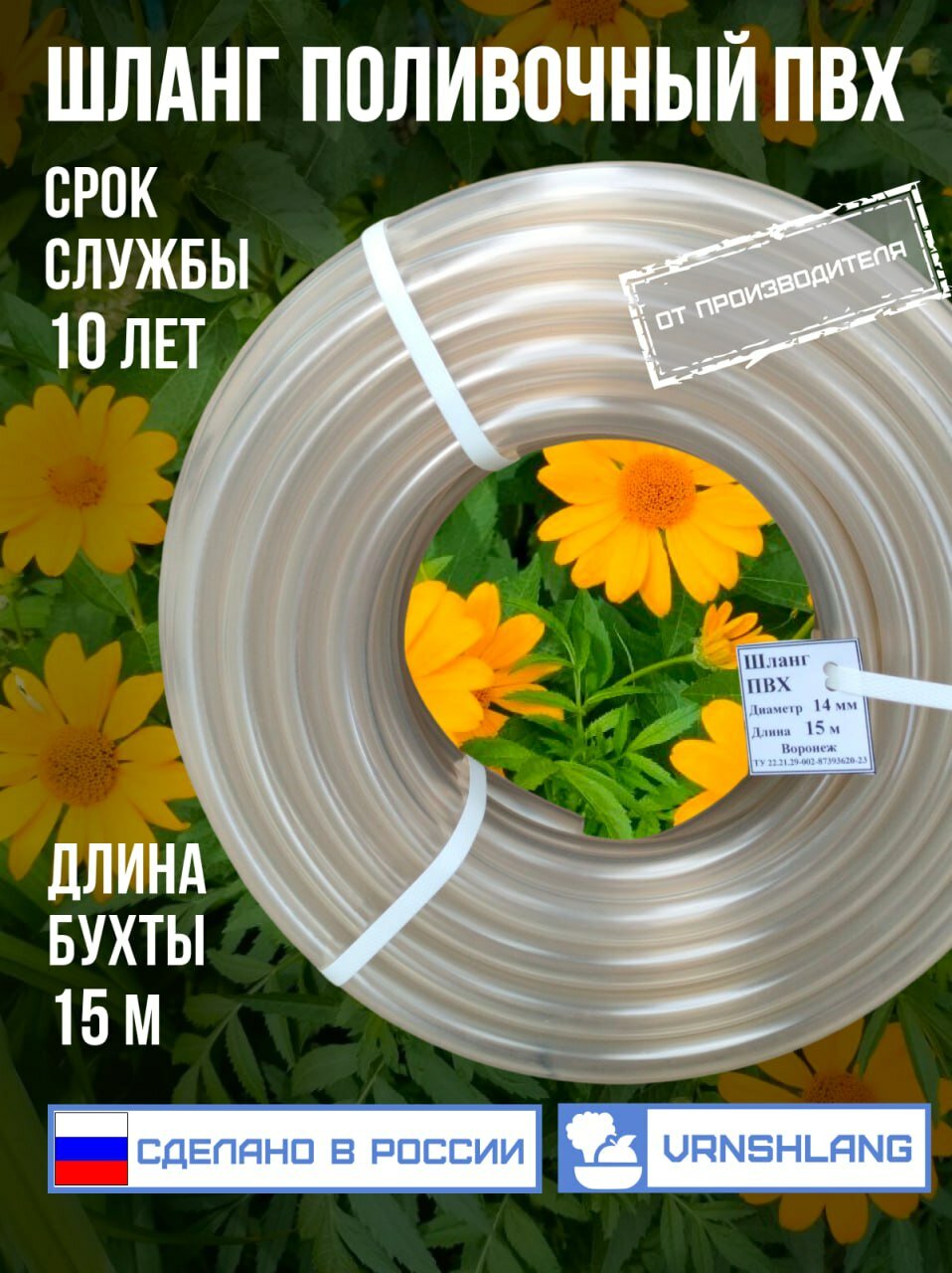 Шланг поливочный ПВХ 14мм 15 м прозрачный