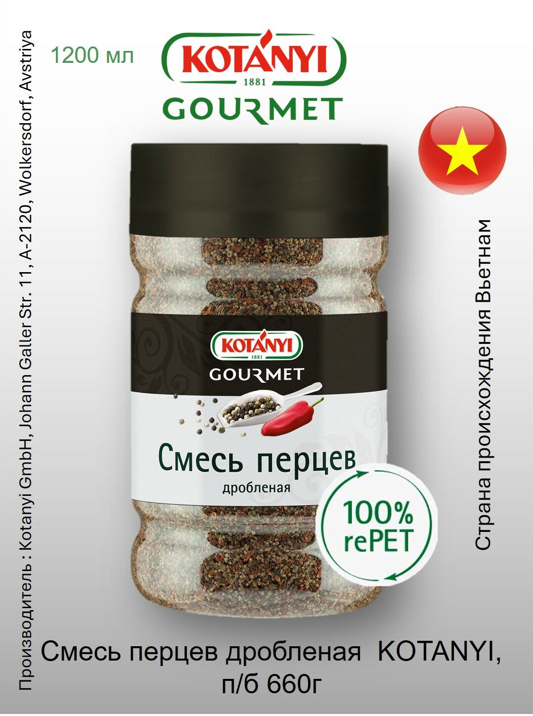 Смесь перцев дробленая Kotányi Gourmet, п/б 660г, Австрия мягкий вкус черного, белого, зеленого и розового перцев.