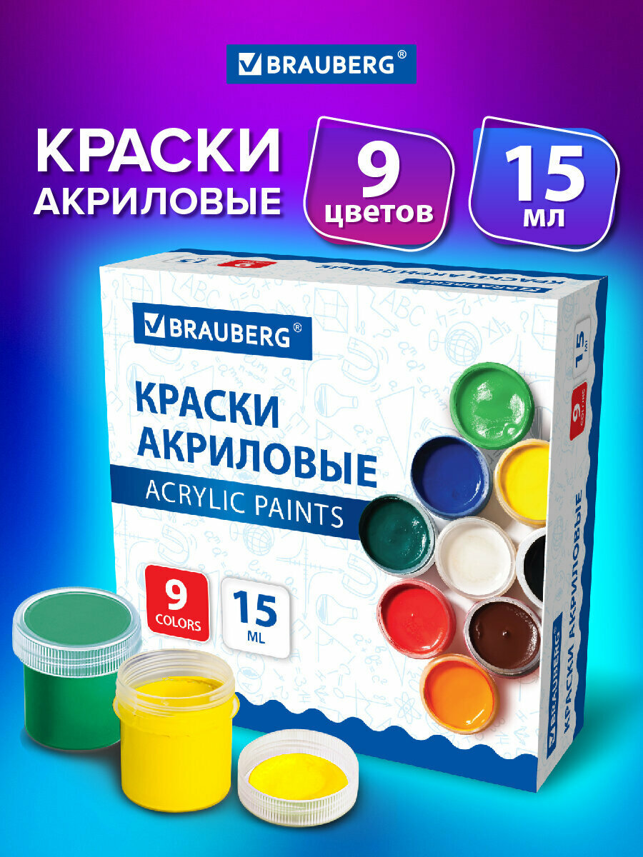 Акриловые краски художественные матовые акрил набор 9 цветов для рисования по холсту, дереву в баночках по 15 мл, Brauberg, 192563