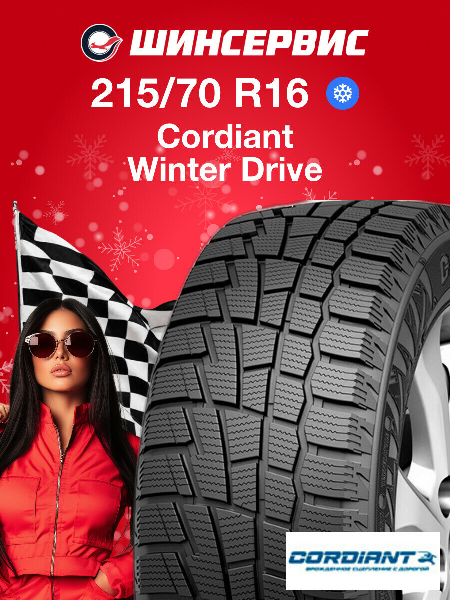 Зимняя нешипованная шина Cordiant Winter Drive 215/70 R16 100T