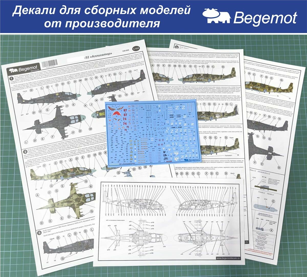 144-005 Деколь (Декаль) для сборной модели "Камов Ка-52 Аллигатор" 1/144 (BEGEMOT)