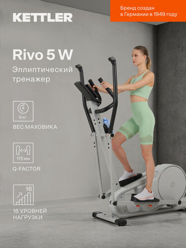 Изображение товара Эллиптический тренажер KETTLER Rivo 5 W