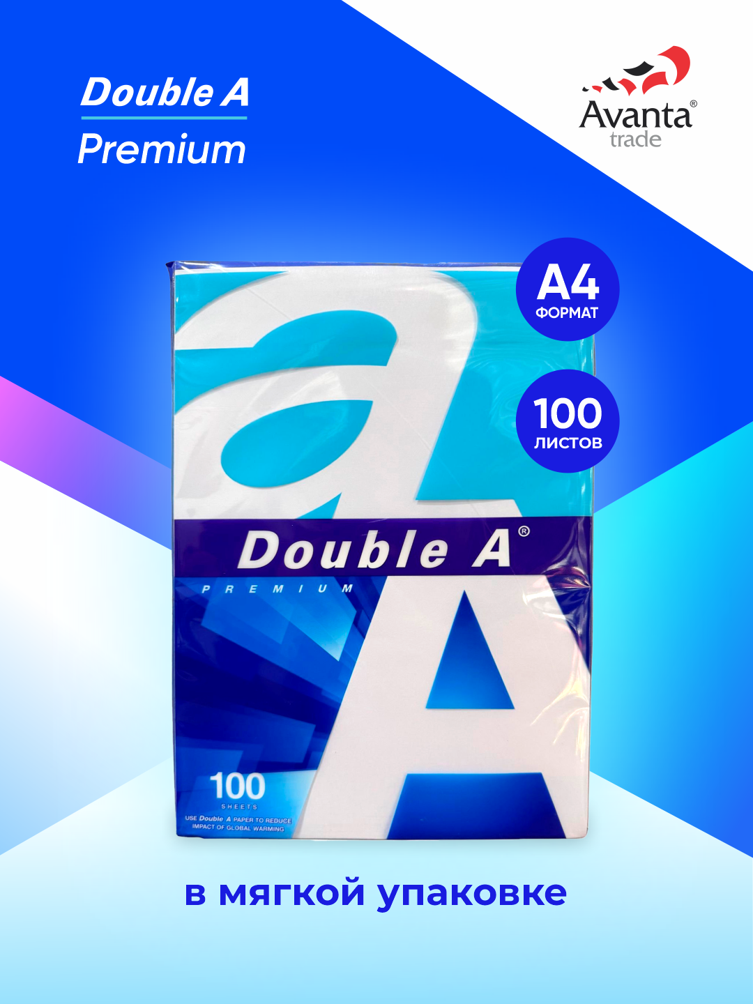 Бумага Double A Premium A4, офисная, 100 листов, 80г, для офисной техники
