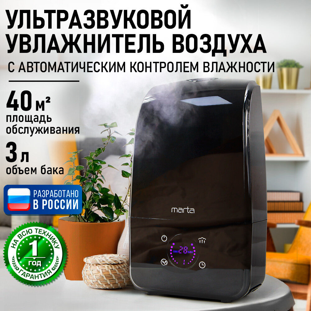 Увлажнитель воздуха ультразвуковой MARTA MT-2690 темный агат