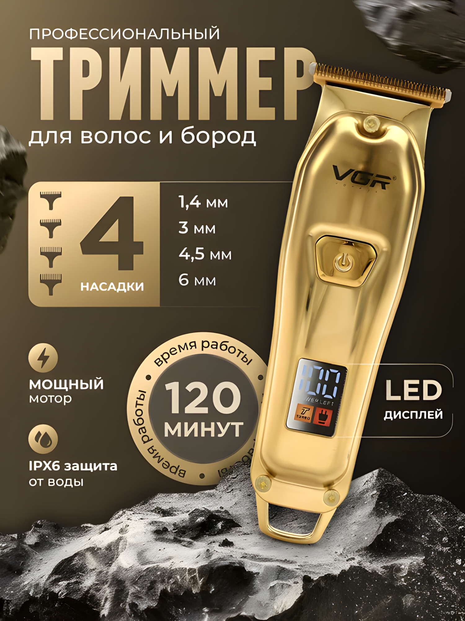 Триммер VGR, V-965, роторный, Li-ion аккумулятор, 3 насадки, черный