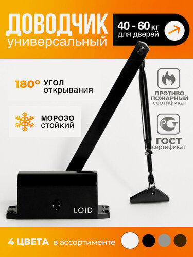 Изображение товара Доводчик дверной морозостойкий Loid Elite Series 401 Black черный, от 40 до 60 кг, уличный