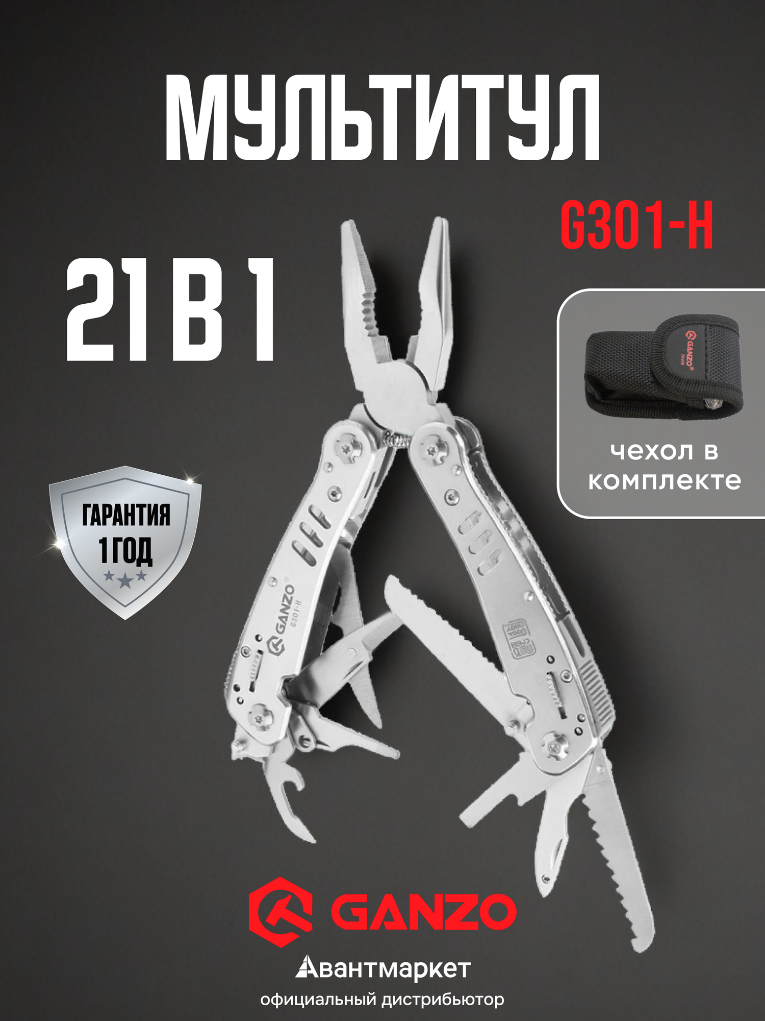 Мультитул складной Ganzo G301-Н с чехлом хромированный, пассатижи, нож, ножницы, пила