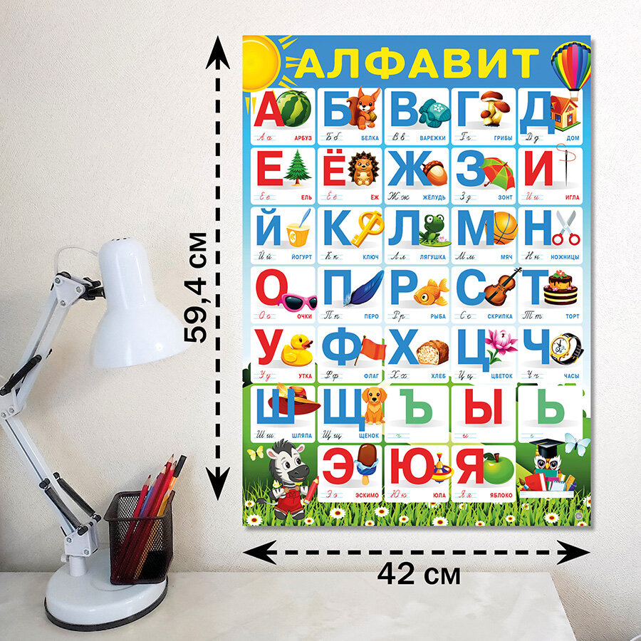 Обучающий плакат А2 Русский алфавит учебный — фото 1
