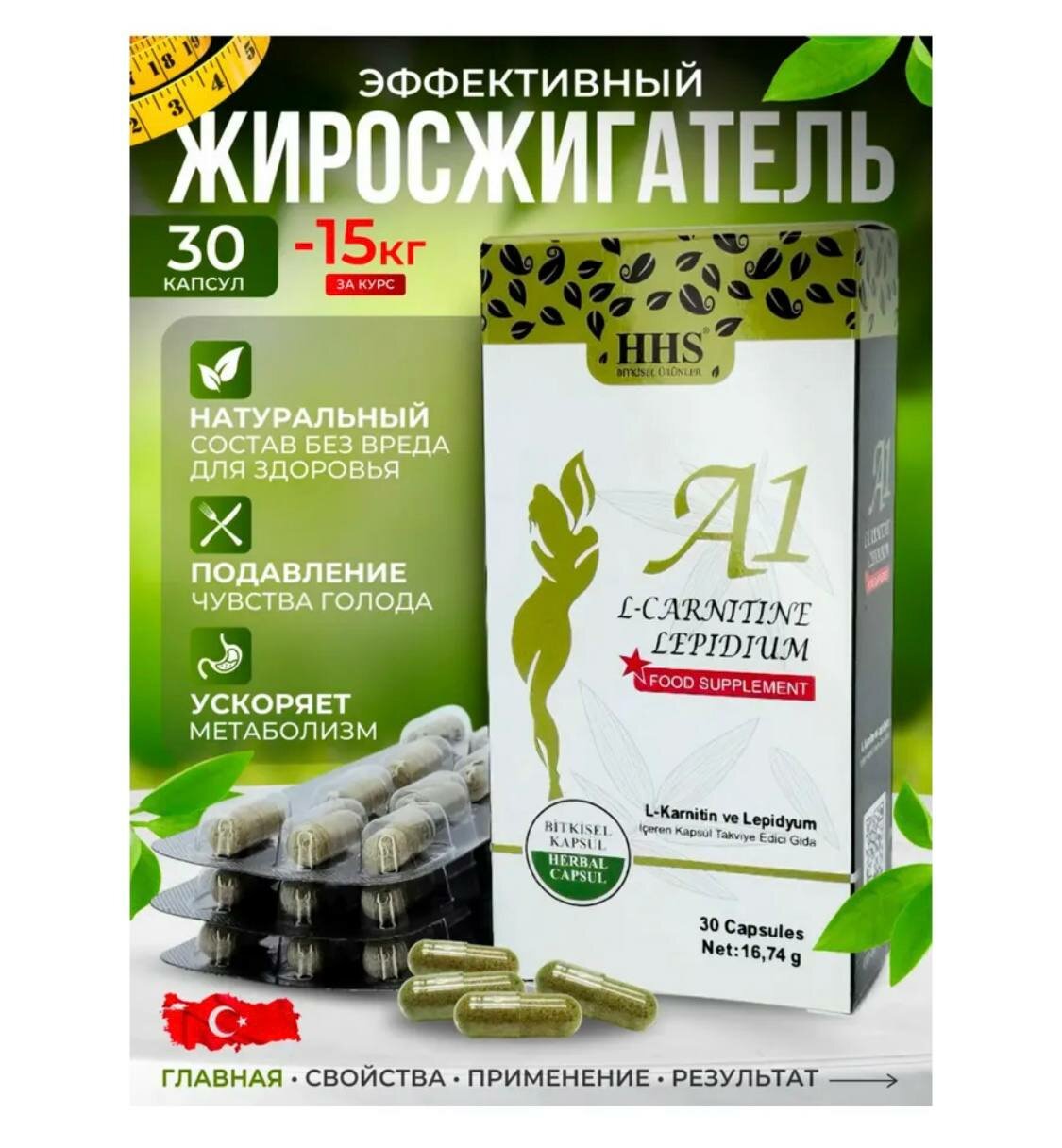 А1 Жиросжигатель для похудения