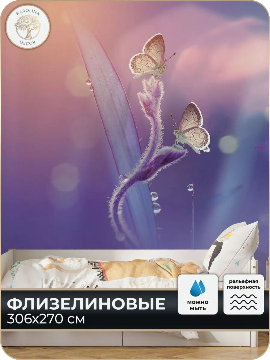 Фотообои Бабочки в детскую в спальню на кухню 300х270