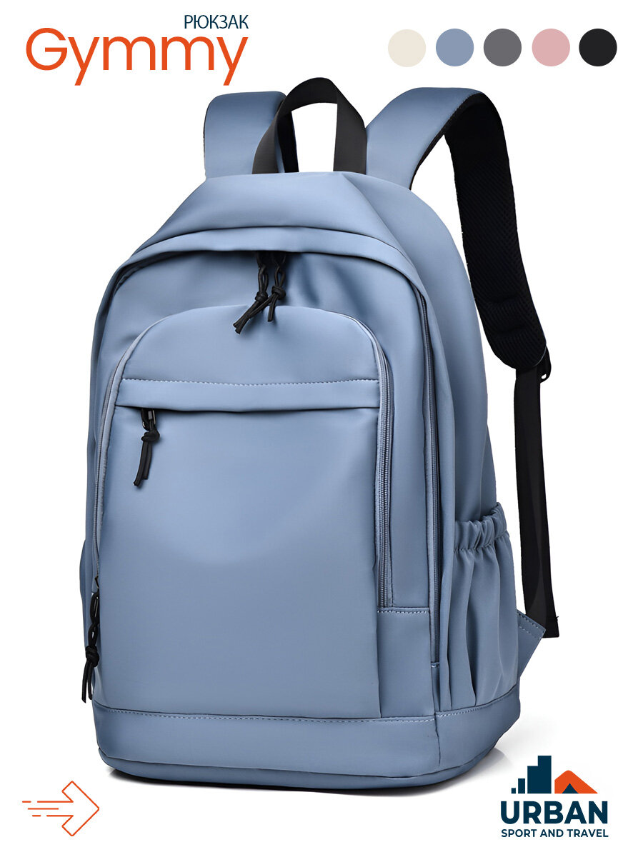 Рюкзак городской спортивный "Gymmy" синий для учебы для ноутбука