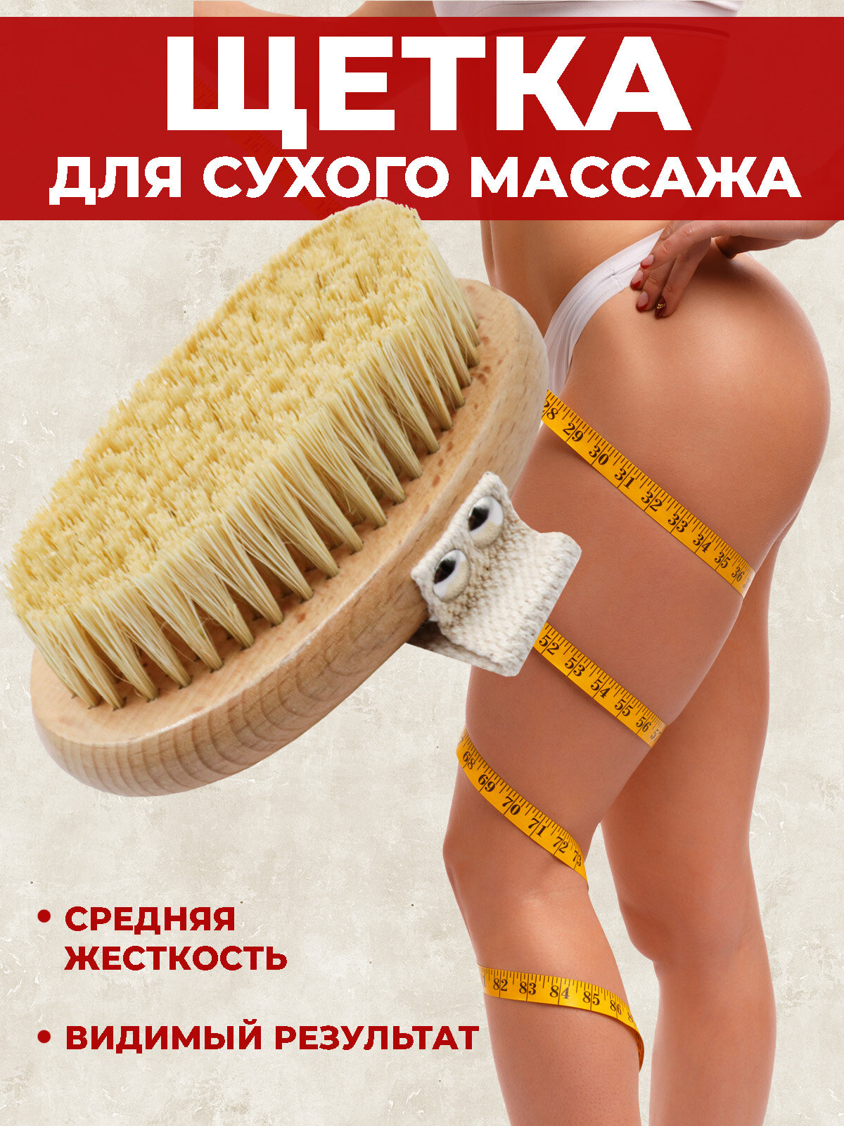 Щетка для сухого массажа Boomshakalaka, для тела и ягодиц, от растяжек, целлюлита, огрубевшей кожи, тонизирующая, подтягивающая