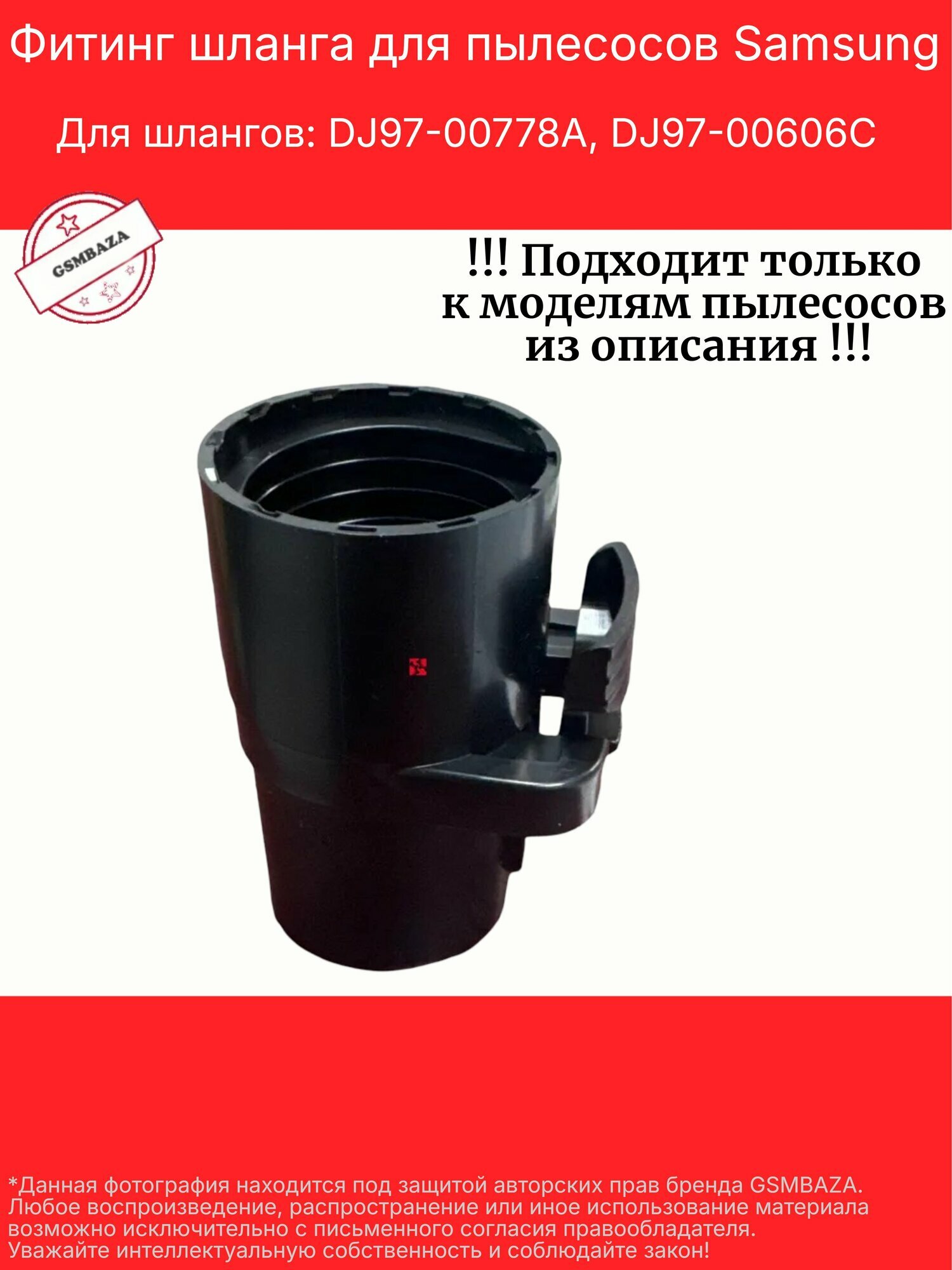 Фитинг шланга для пылесосов Samsung D 41мм