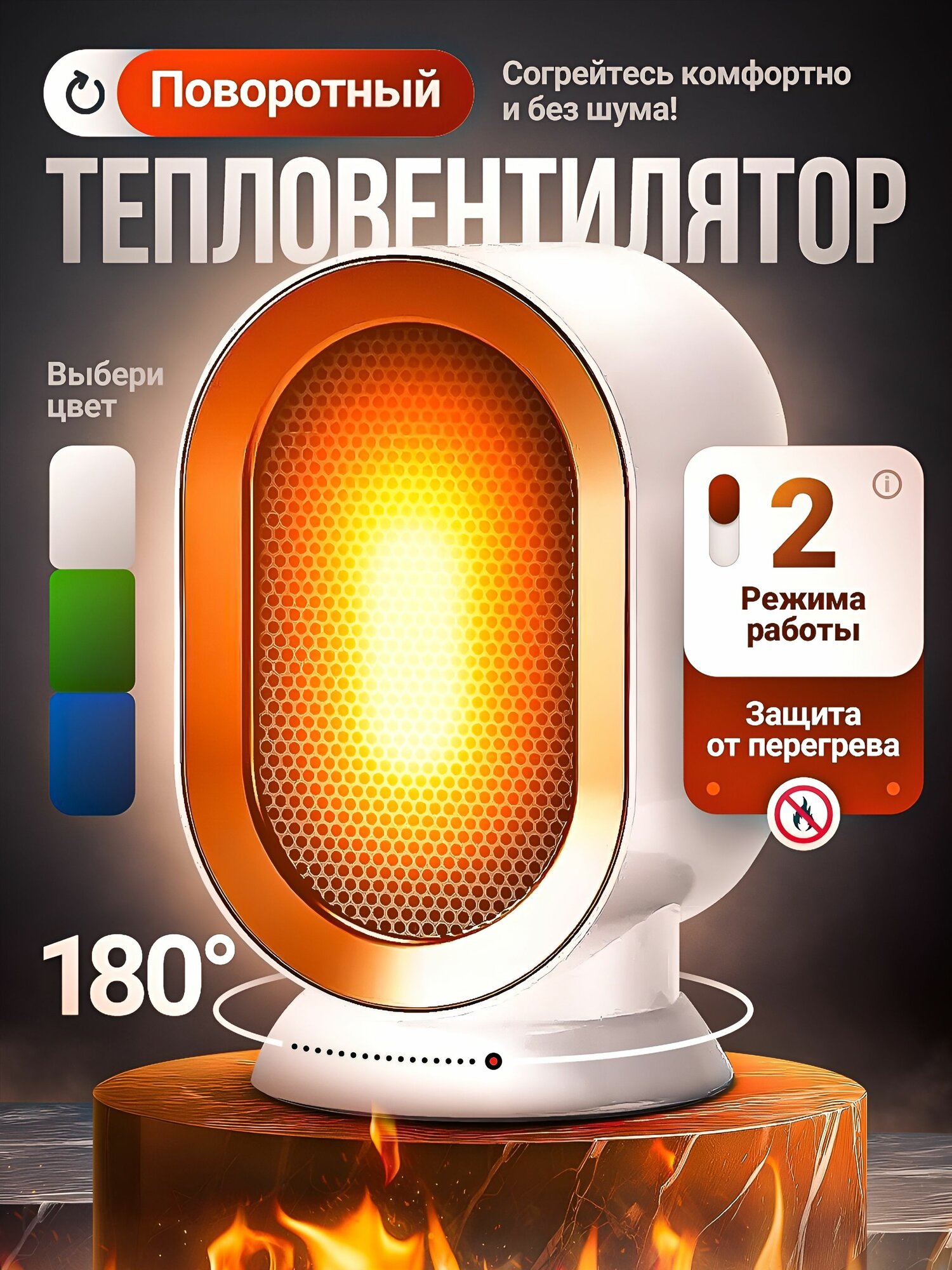 Обогреватель электрический для дома 1200вт тепловентилятор поворотный с защитой от опрокидывания и защитой от перегрева