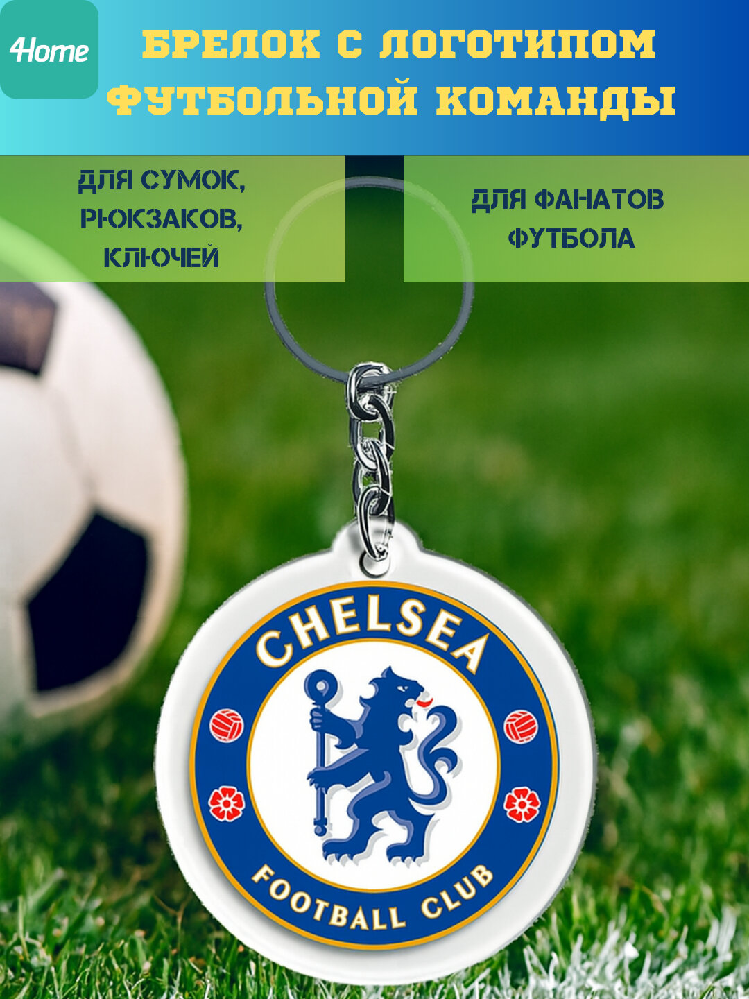 Брелок — фото 1