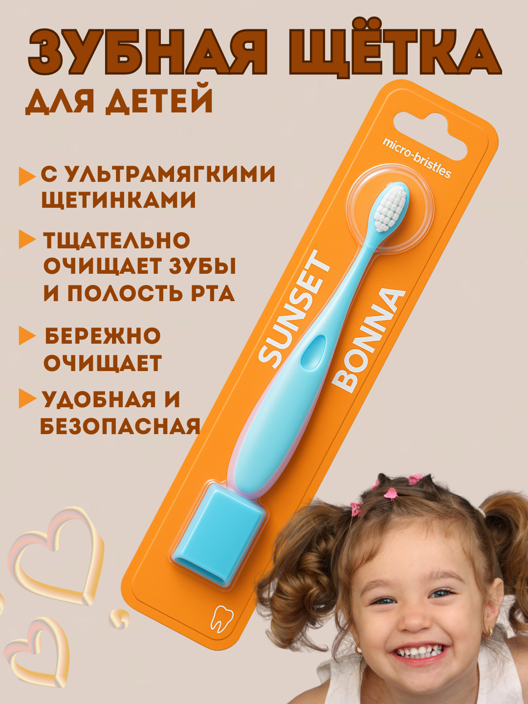 Зубная щетка для детей Bonna "Sunset" с ультрамягкими щетинками с защитой
